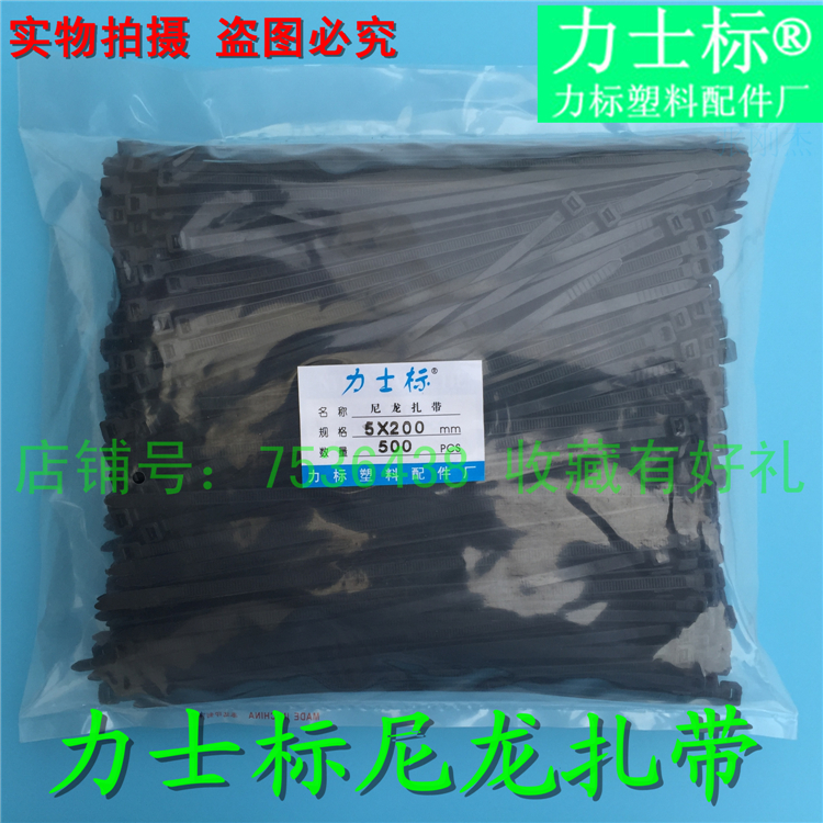 力士标5*200国标黑色 宽4.5mm 塑料自锁式尼龙扎带束线绑线带