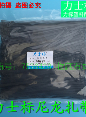 力士标5*200国标黑色 宽4.5mm 塑料自锁式尼龙扎带束线绑线带