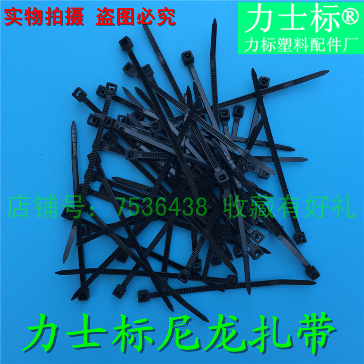 力士标3*60国标黑色 宽2.2mm 塑料自锁式尼龙扎带束线绑线带