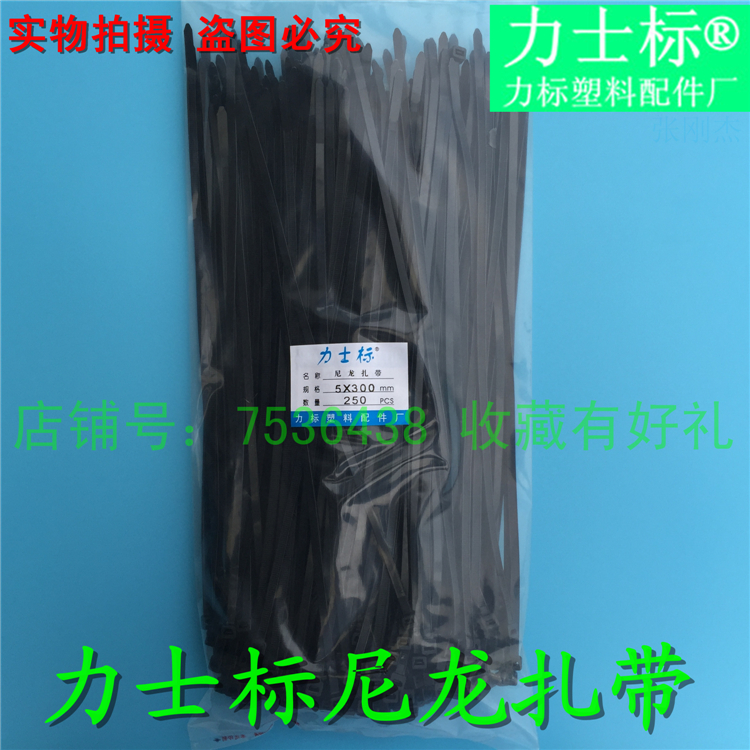 力士标5*300国标黑色 宽4.6mm 塑料自锁式尼龙扎带束线绑线带