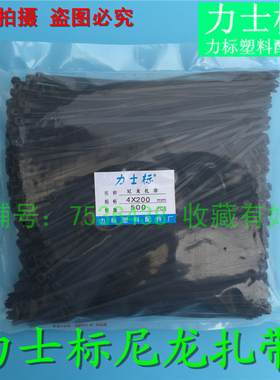 力士标4*200国标黑色 宽3.5mm 塑料自锁式尼龙扎带束线绑线带