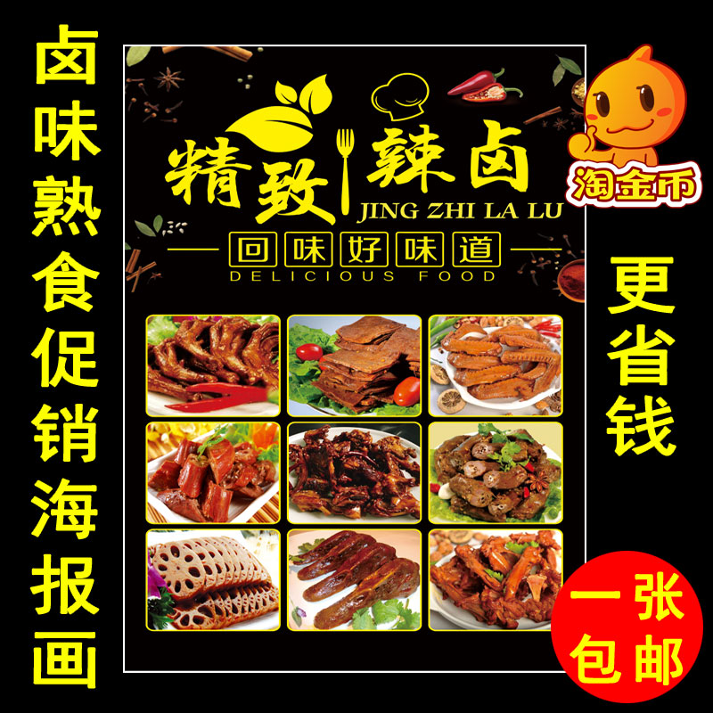 熟食店特色卤味小吃鸭锁骨海报画卤藕鸭脖户外摆摊宣传广告布定做