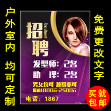 理发店招工广告玻璃贴户外背胶自粘画 美容美发招聘海报设计制作