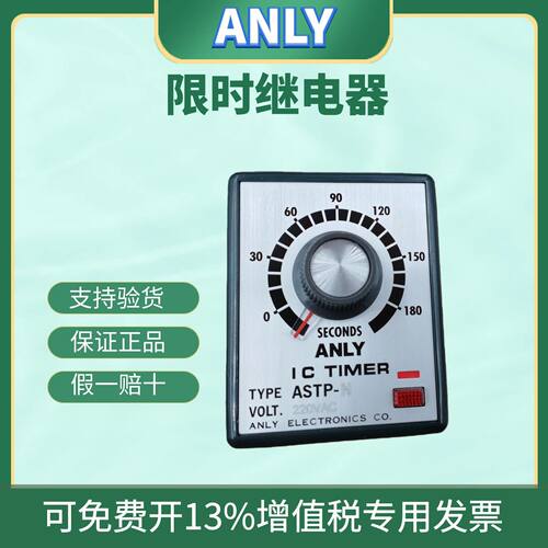 原装正品安良ASTP-N限时继电器