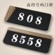 公寓宾馆酒店包厢包间房间数字门牌号号码 牌楼栋单元 楼层牌定做
