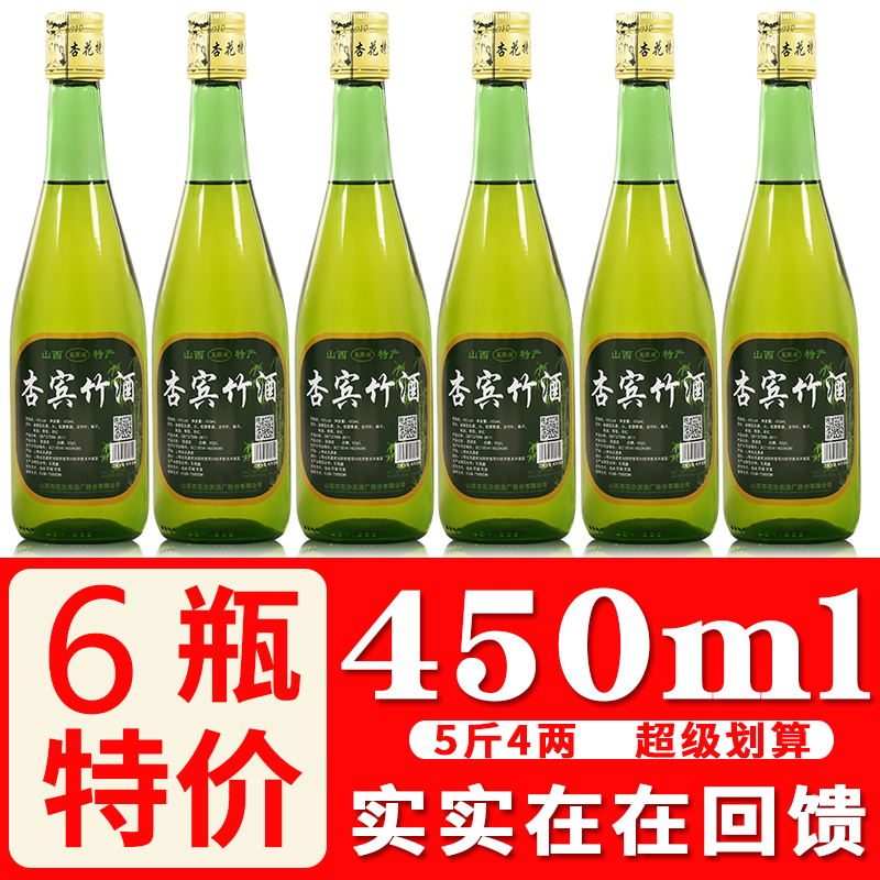 厂家酒试饮酒山西汾阳杏花45度杏宾竹450ml*6瓶礼品酒整箱特价