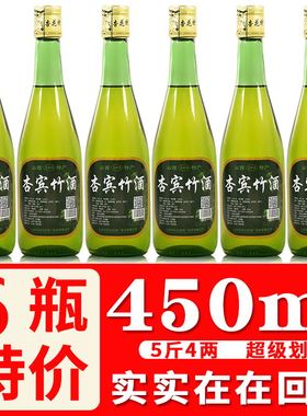 厂家酒试饮酒山西汾阳杏花45度杏宾竹450ml*6瓶礼品酒整箱特价