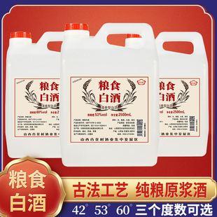 杏花白酒纯粮食原浆酒42度53度60度2500ml大桶装清香型散装壶酒