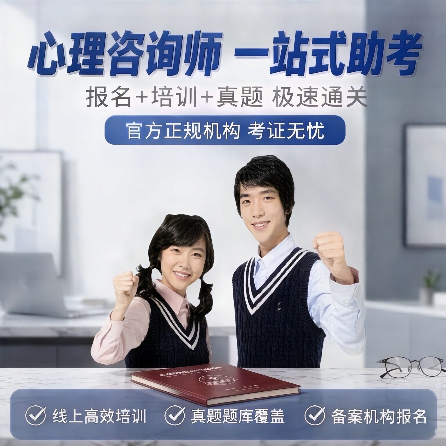 中国心理学会协会心理咨询师报名新职业就业培训
