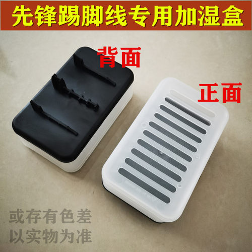 先锋踢脚线取暖器加湿盒烘衣架电热器水盒加储水盒耐高温加湿器