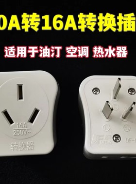 先锋电暖器原转换插头艾美特油汀