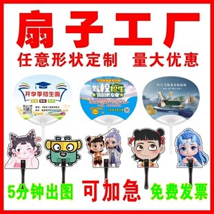 扇子定制广告团扇LOGO宣传扇卡通扇定做招生促销活动塑料礼品连扇