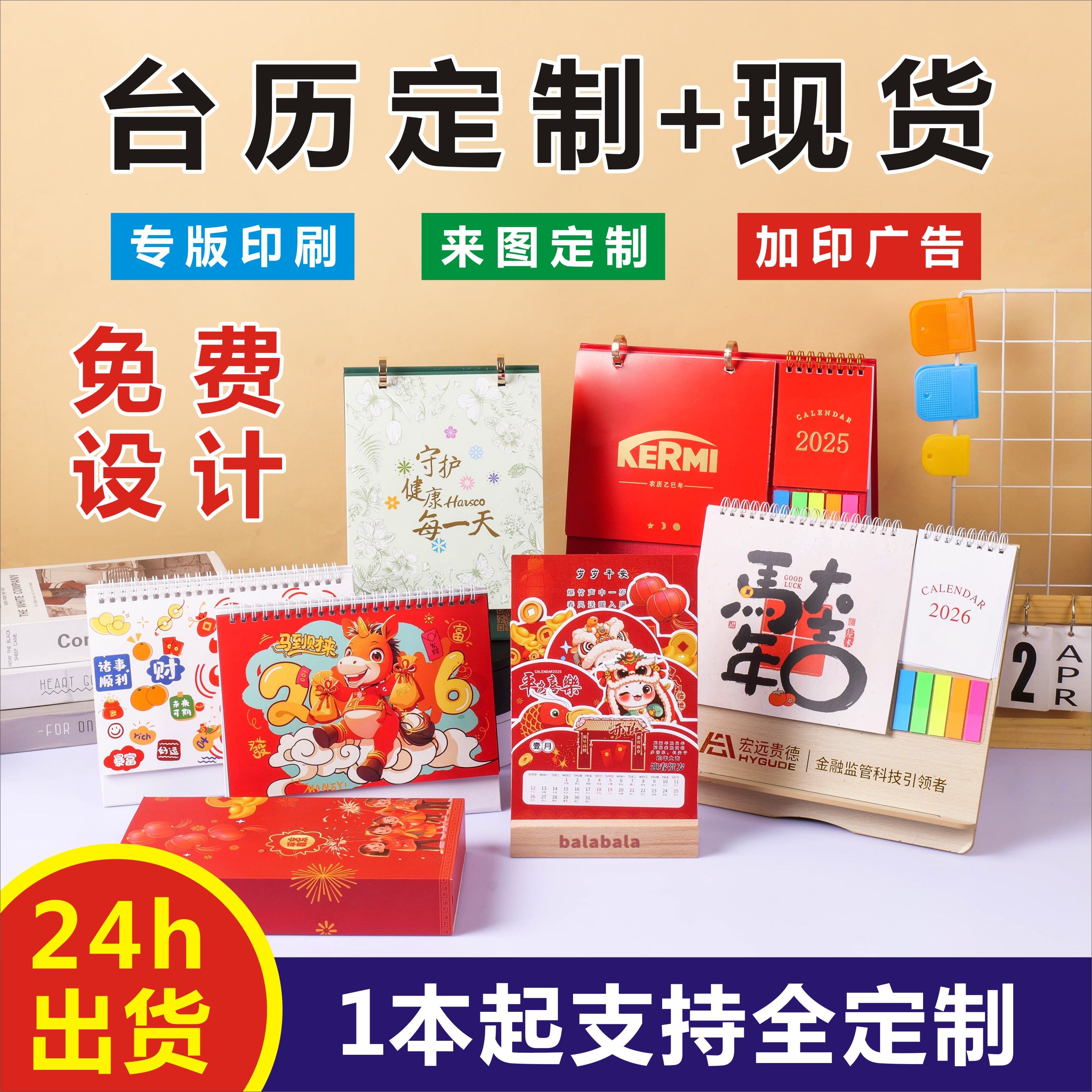 台历定制2026年马年日历挂历福牌印刷logo小批量印刷定做简约INS,文具电教/文化用品/商务用品,台历,淘宝优惠券,粉丝福利购,淘宝优惠卷