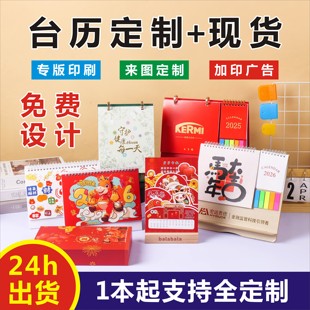 台历定制2026年马年日历挂历福牌印刷logo小批量印刷定做简约INS