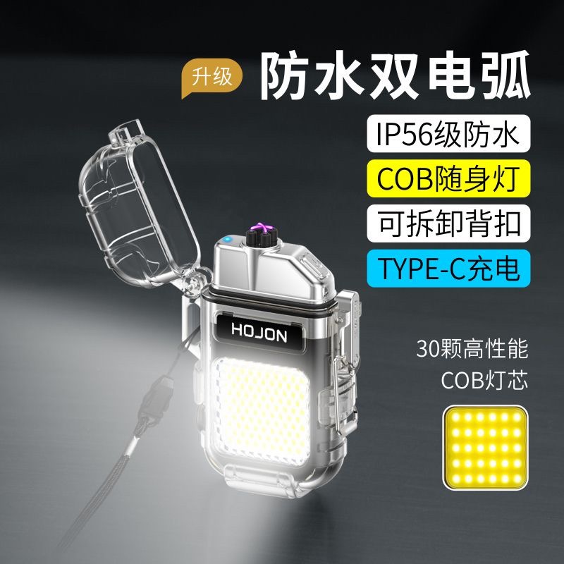 户外防水双电弧透明壳Type-C充电usb点火器挂绳背夹COB灯夜光透明