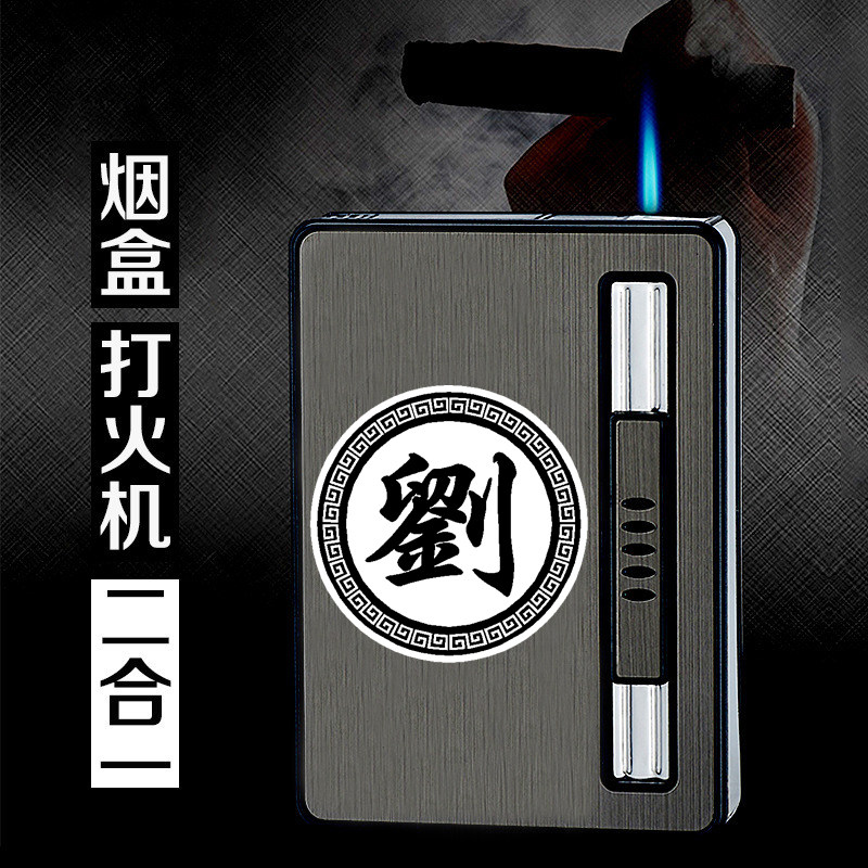 菸盒打火机20支香菸盒轻薄二合一可充气充电防风烟盒粗烟烟壳刻字
