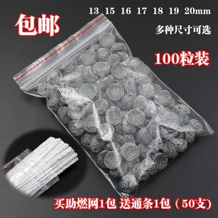 100个装烟斗金属助燃网过滤网 网球 烟斗工具专用配件 多种尺寸