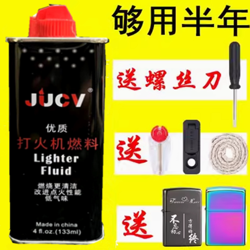 打火机煤油清香型防风打火机油专用油通用油火石棉芯燃油