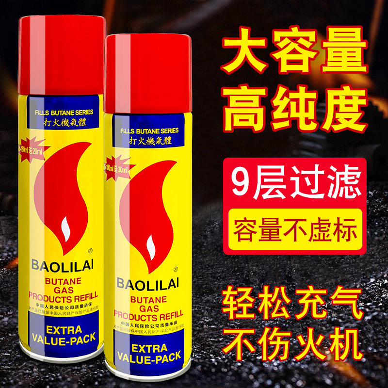 防风火机液化气通用型气体充气瓶充气液打火火机气加气气体油