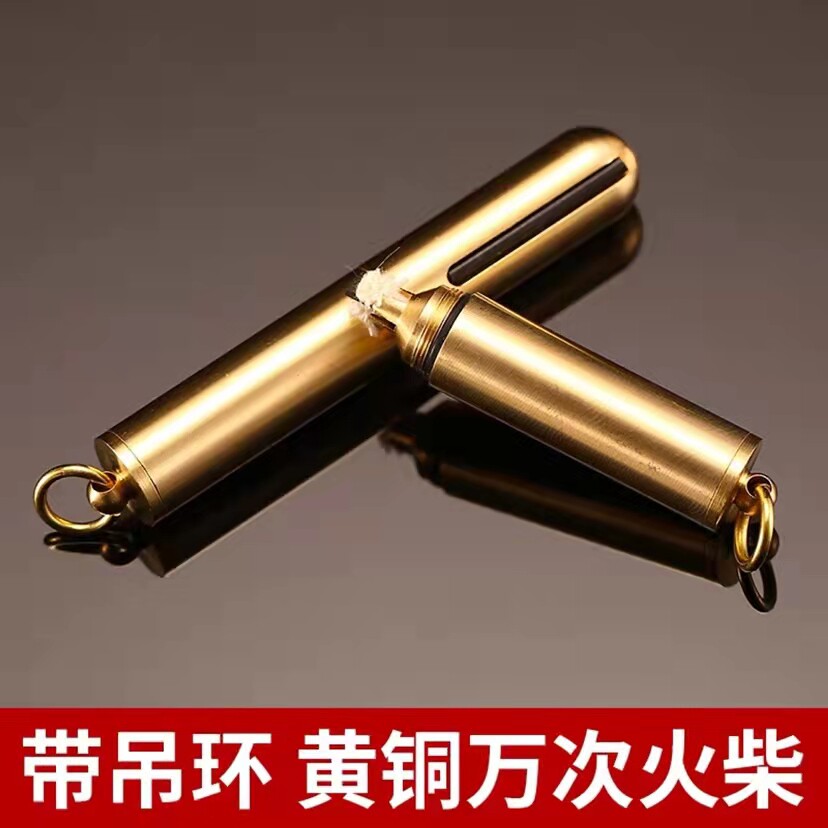 一辈子用不完的火柴打火机万次火柴黄铜多功能钥匙扣防风防水