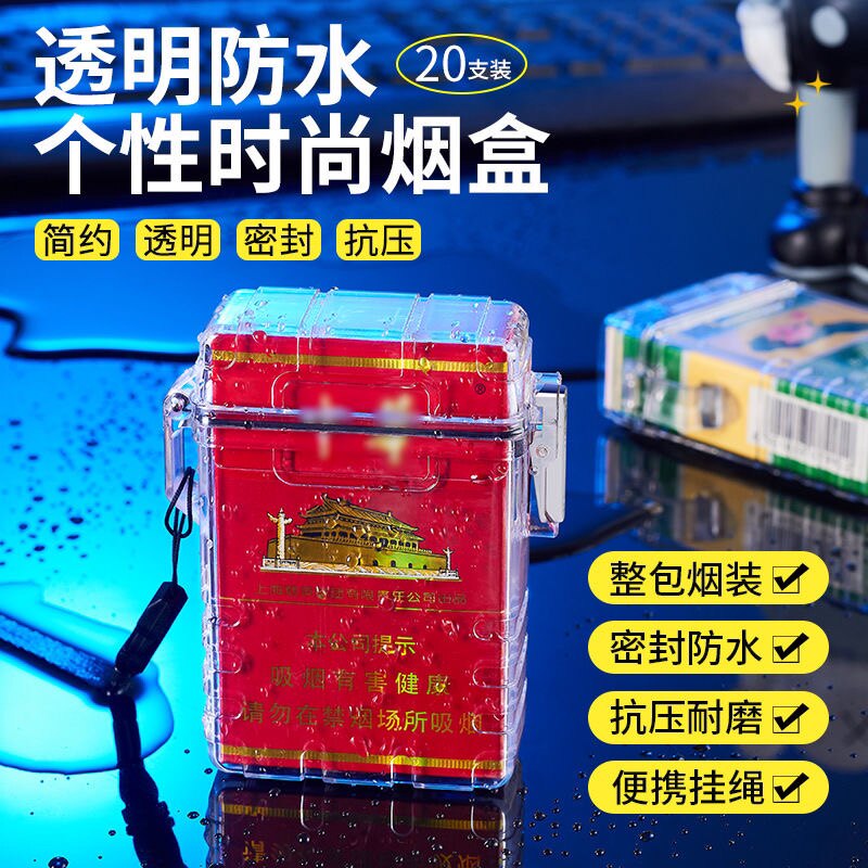 防水烟盒轻薄透明塑料整包软壳装20支香菸盒保护套创意防潮烟盒