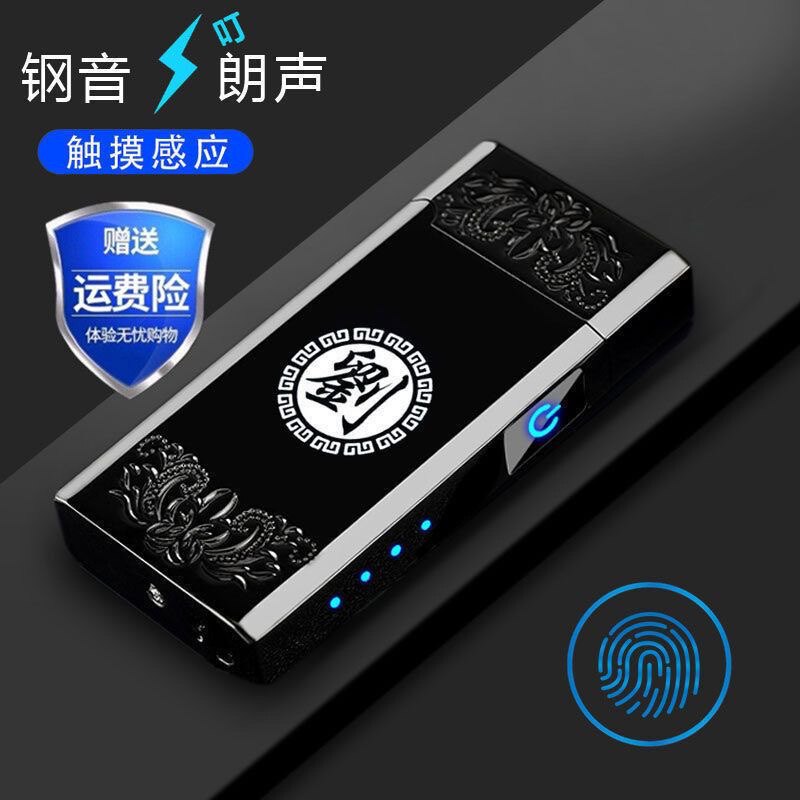 钢音朗声双电弧打火机充电防风创意指纹usb电子点烟器个性男定制