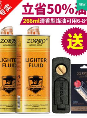 zorro苏洛金装煤油燃油通用清香型左罗没有打火机油火石棉芯