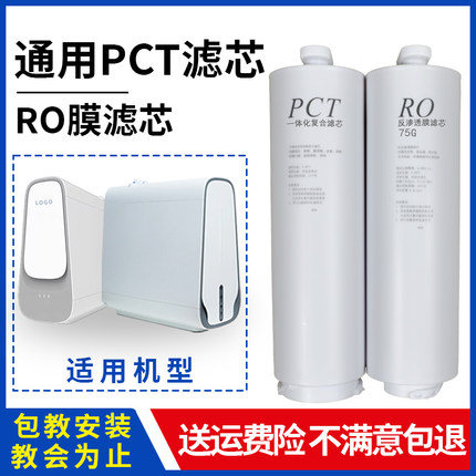 7504-3通用款PCT一体化复合滤芯水驱款专用卡扣75G反渗透RO膜滤芯