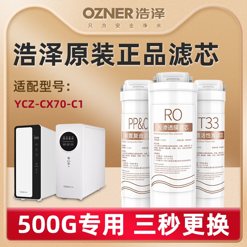 美菱浩泽美大通用款ppc500G滤芯