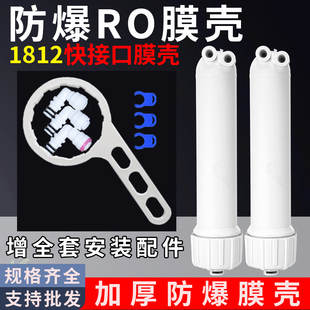 净水器1812膜壳50G75G纯水机通用净水机配件超滤膜RO膜反渗透膜壳