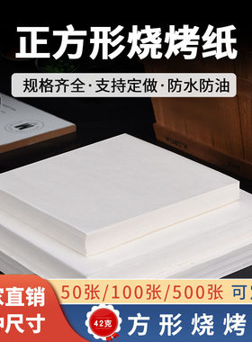烧烤纸烤肉纸吸油纸烘焙