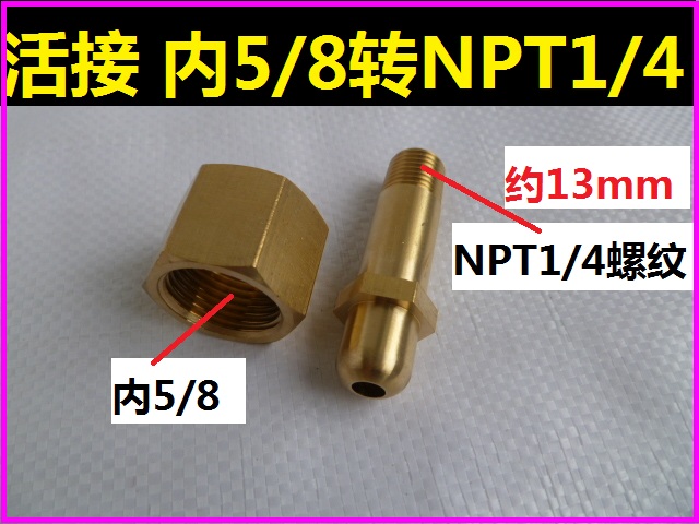 铜接头钢瓶转化接头G5/8 转NPT1/4 14氧气氮气氩气氦气氢气专用 五金/工具 管接头 原图主图