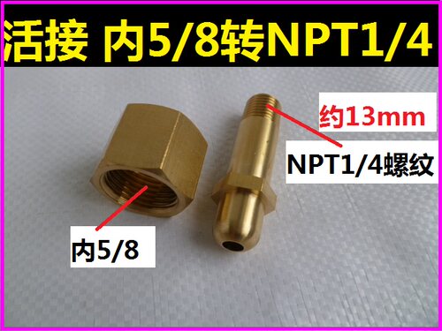 铜接头钢瓶转化接头G5/8 转NPT1/4 14氧气氮气氩气氦气氢气专用