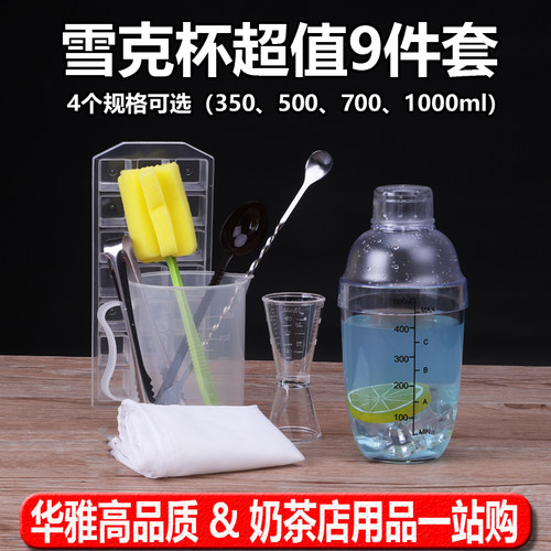 雪克杯带黑刻度调酒器壶耐摔防烫奶茶店5700mlcc手摇摇杯工具套装