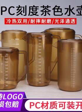 PC亚克力茶色冷水壶果汁扎壶塑料凉水壶耐热大容量家用量杯泡茶壶
