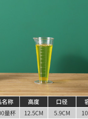 塑料锥形PC量杯带刻度小号果糖计量杯奶茶店专用100毫升量筒商用