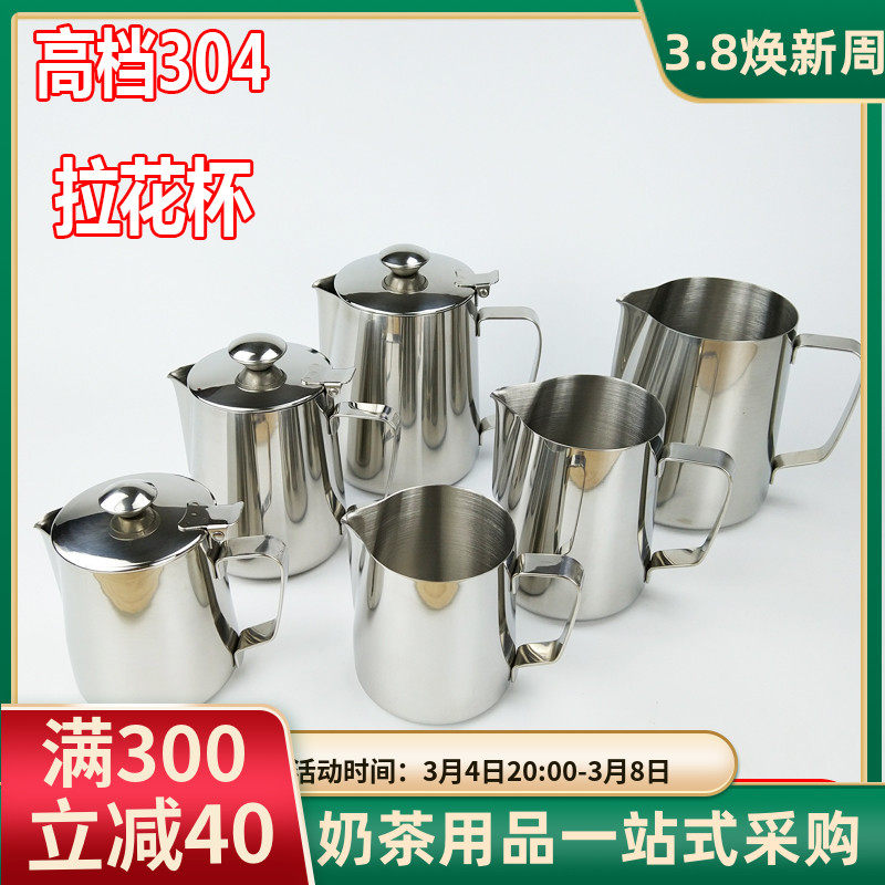 加厚带刻度不锈钢咖啡奶泡机量壶