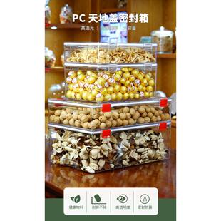 PC食品收纳储物盒天地盖锁扣防潮盒陈皮鱼胶海产药材展示罐密封箱