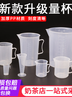 pp量杯加厚食品级塑料透明带刻度 厨房烘焙工具奶茶 大容量5000ml