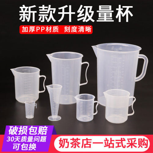 量杯食品级透明刻度奶茶大容量