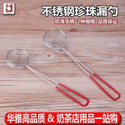 珍珠漏勺红柄不锈钢过滤网粉圆子加深小号捞勺火锅厨房奶茶店用具