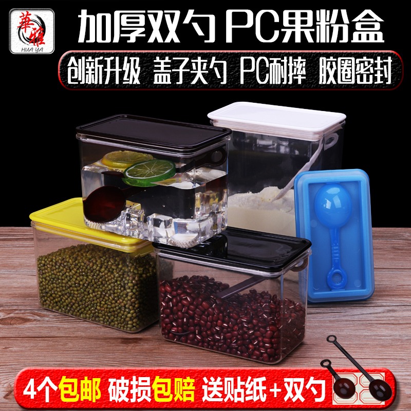 奶茶店用品塑料方形密封罐果粉盒咖啡奶茶密封盒方豆桶透明储物罐