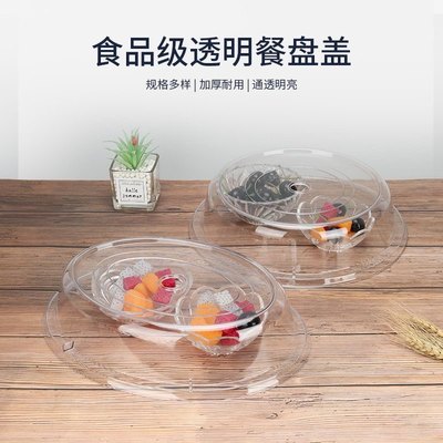 PC圆形椭圆形食品盖塑料餐盖耐摔透明食物罩菜盖面包点心保鲜盖子