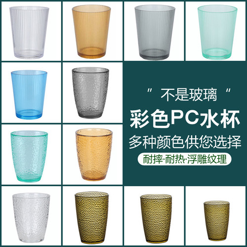 亚克力杯子塑料家用喝水杯防摔餐厅饮料茶杯彩色透明啤酒杯耐高温