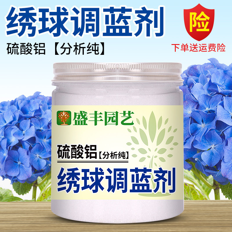 绣球无尽夏调蓝剂硫酸铝分析纯绣球专用酸性,鲜花速递/花卉仿真/绿植园艺,家庭园艺肥料,淘宝优惠券,粉丝福利购,淘宝优惠卷