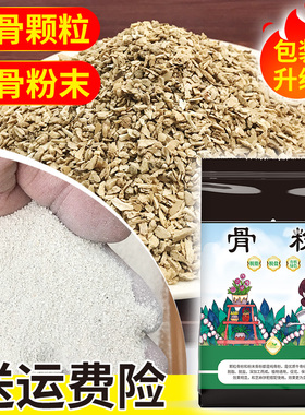 有机骨粉磷肥钾肥钙肥花卉通用骨粉促开花专用脱脂脱盐骨粉花肥料