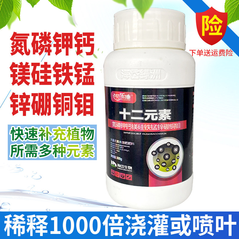 中微量钙镁硅镁铁锰锌硼铜钼肥多种微量元素水溶肥叶面肥十二元素