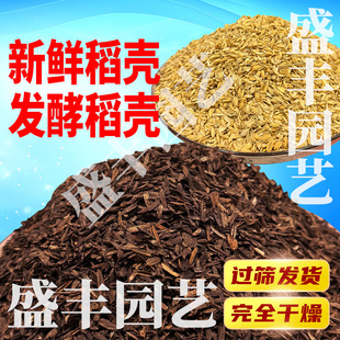 发酵稻壳盆栽配土地栽改善土质绿植盆栽植物通用月季配土增加透水