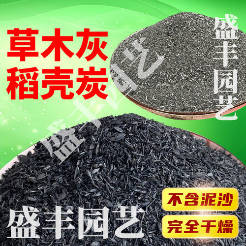 稻壳炭有机肥补钾防病虫草木灰