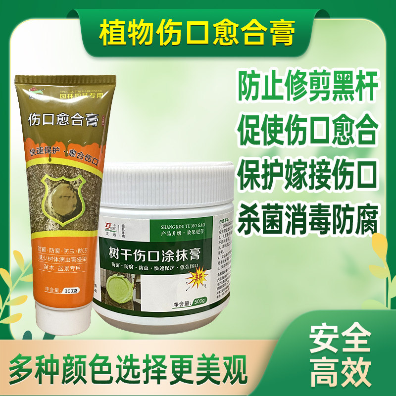 月季盆景植物修剪伤口嫁接伤口防黑杆愈合剂愈合膏通用防腐烂杀菌
